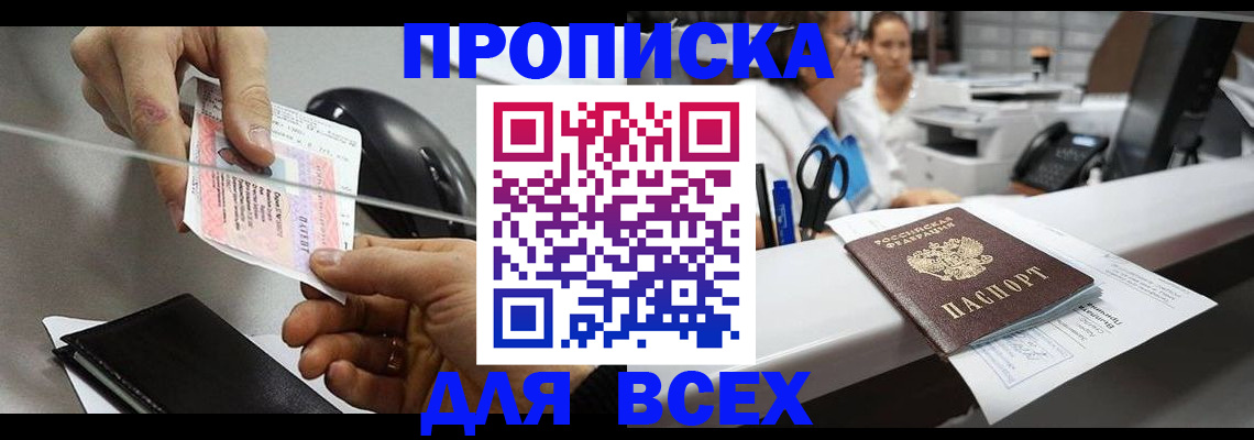 прописка регистрация в Сахалинской области