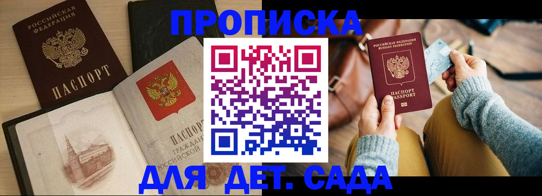 прописка штамп в Сахалинской области