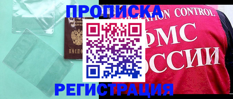 прописка 2025 в Сахалинской области