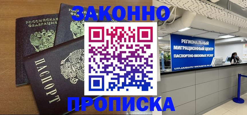 временная регистрация купить в Сахалинской области