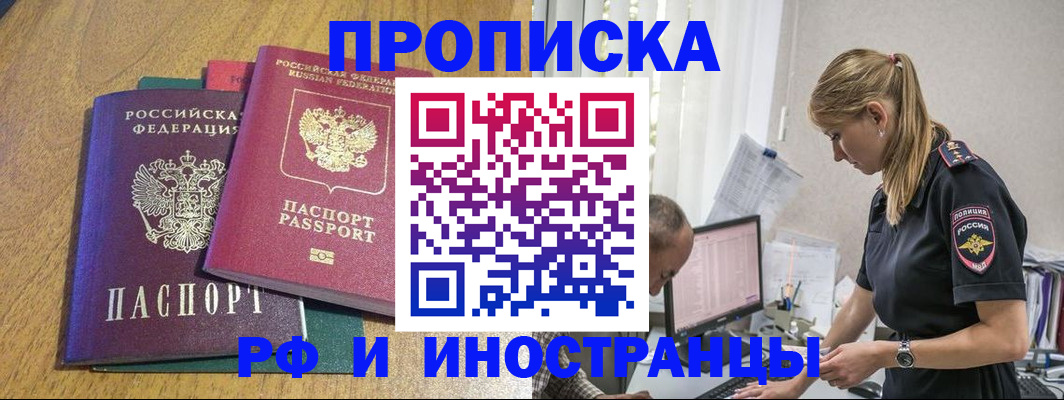 прописка в квартире в Сахалинской области